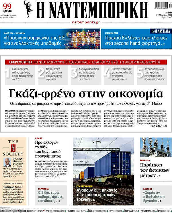 Η Ναυτεμπορική
