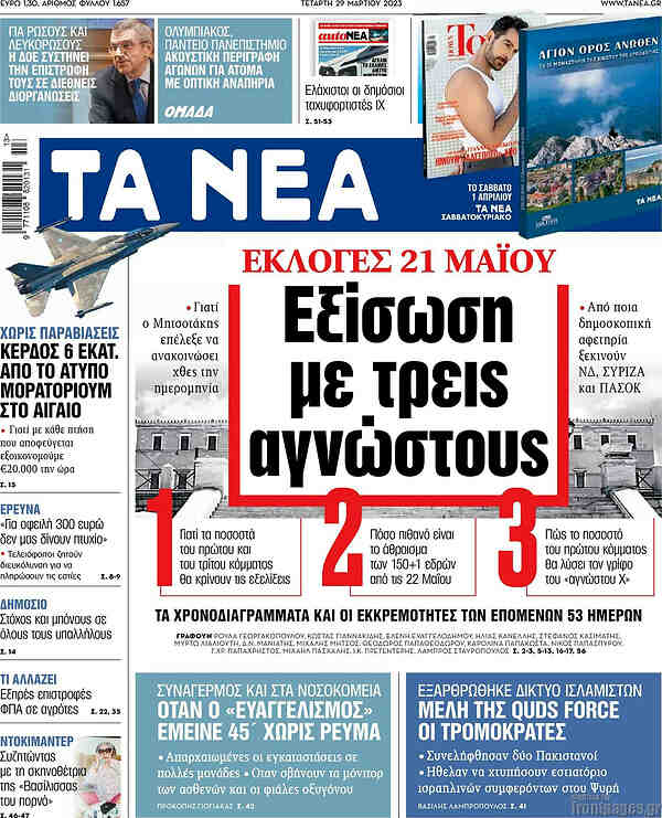 Τα Νέα